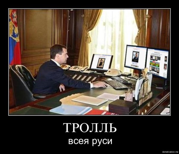 Кремлевские Тролли