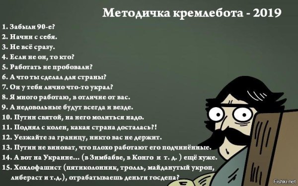 Методичка кремлевского тролля
