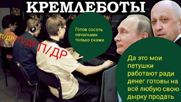 Фотожабы на путинских троллей
