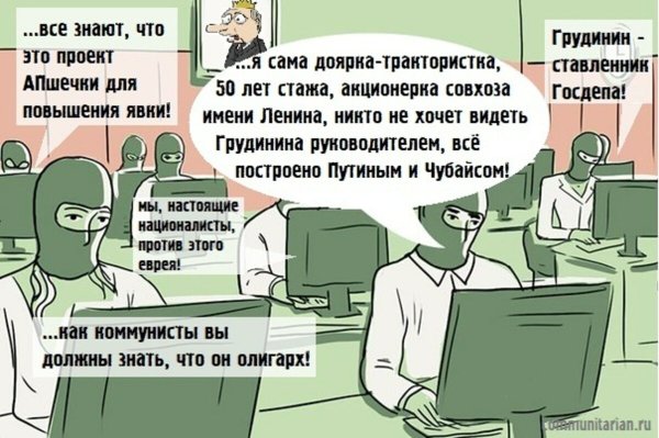Путинские Тролли