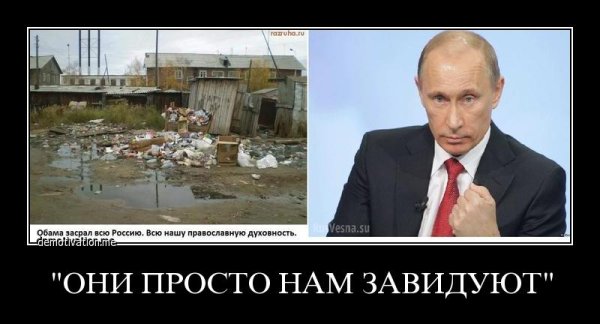 Путинские Тролли демотиватор