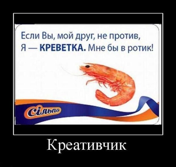 Шутки про креветки