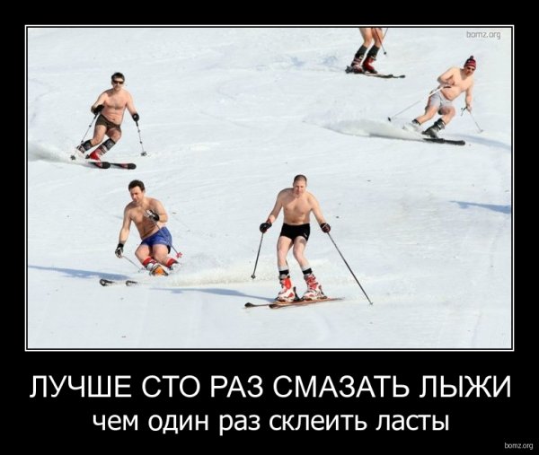 Лыжник юмор