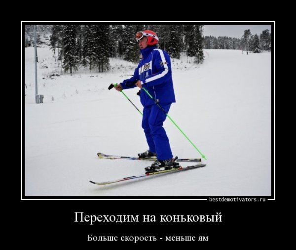 Мемы про горные лыжи