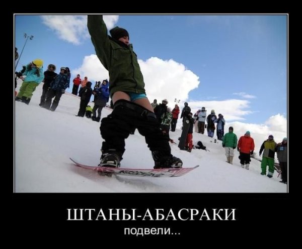Шутки про лыжи