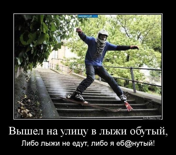 Лыжник с горки