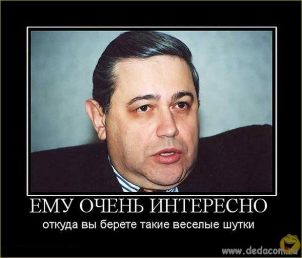 Евгений Петросян демотиваторы