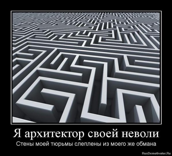Архитектор демотиватор