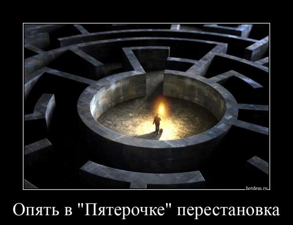 Перестановка в Пятерочке Мем