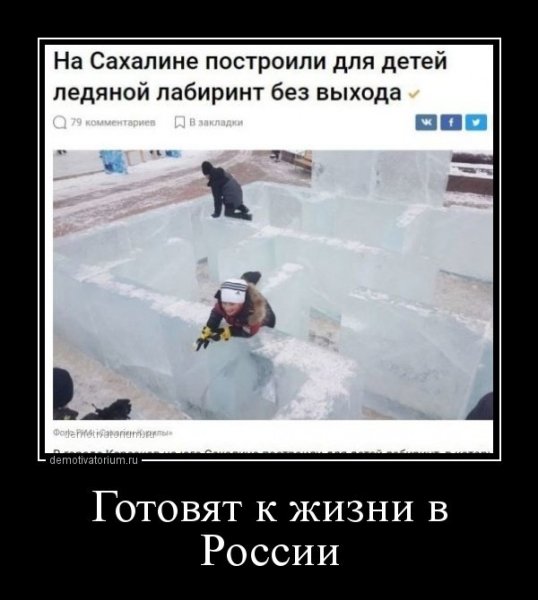 Дети России демотиватор