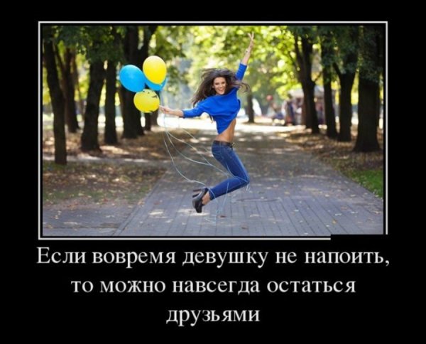 Прикольные демотиваторы