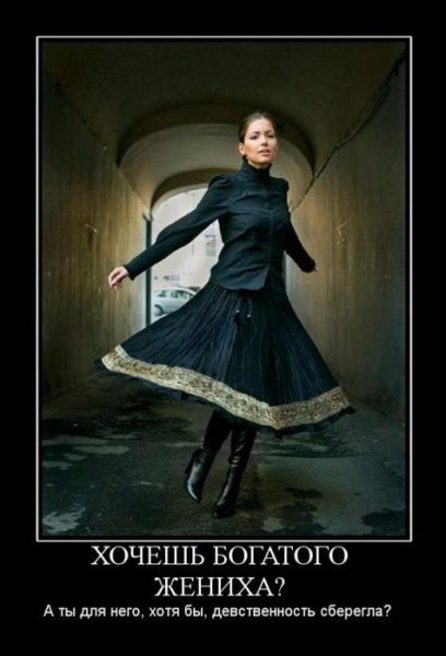 Целомудрие демотиваторы