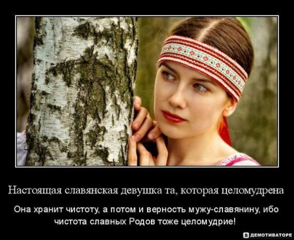 Целомудрие женщины