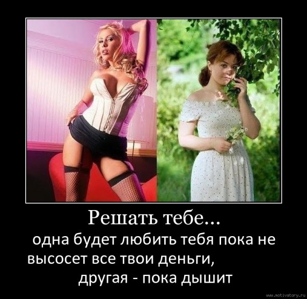 Демотиваторы про современных женщин