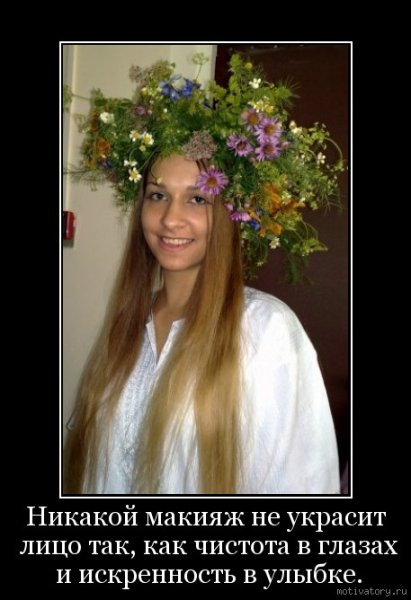 Никакой макияж не украсит лицо так как чистота