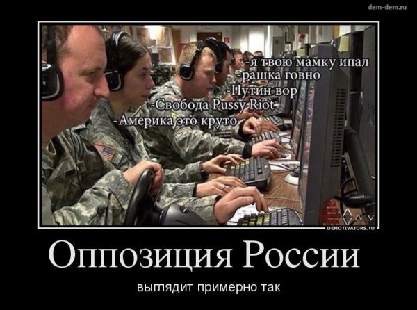 Оппозиция приколы