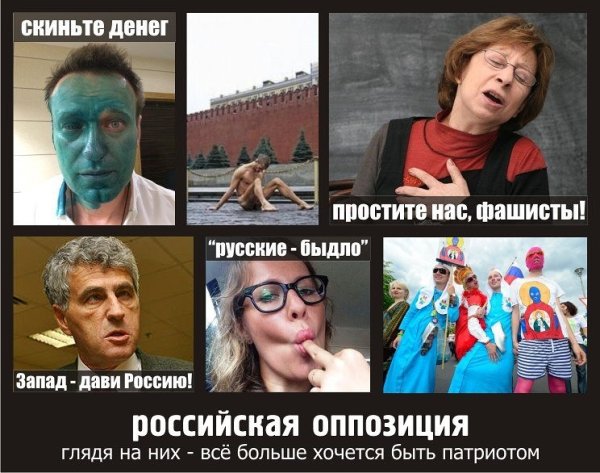 Оппозиция приколы