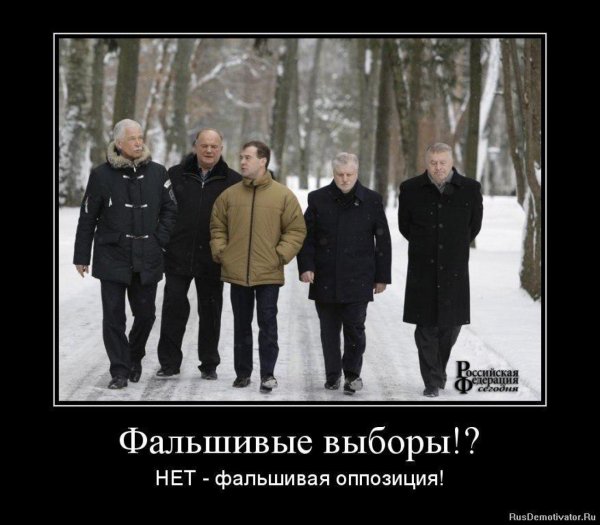 Оппозиция приколы