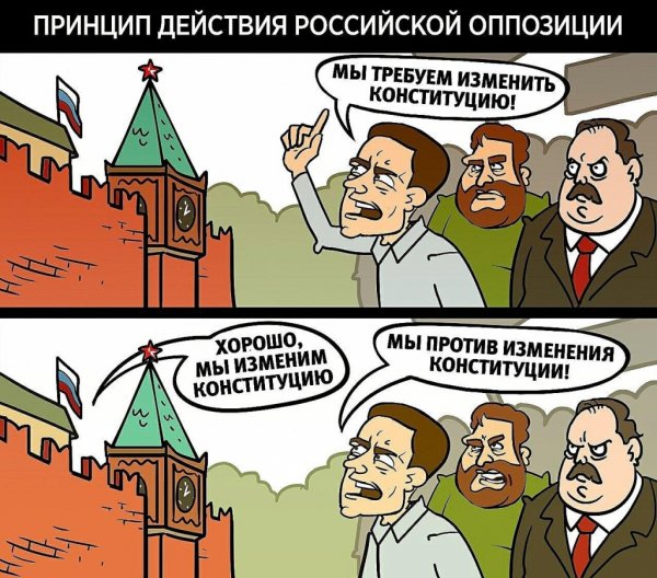 Оппозиция демотиваторы