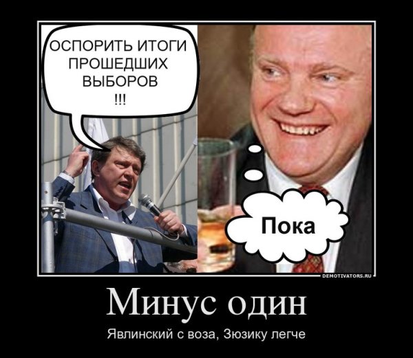 Оппозиция приколы