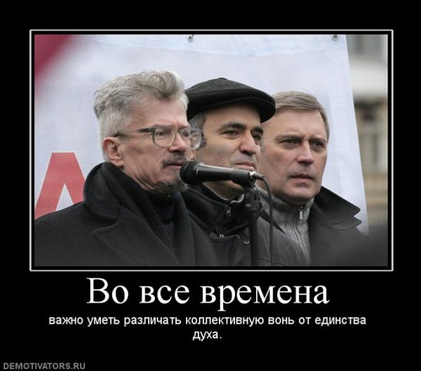 Оппозиция приколы