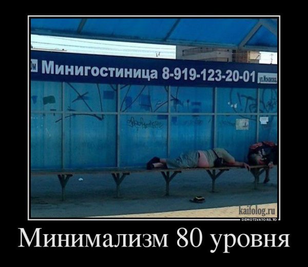 Минимализм демотиваторы
