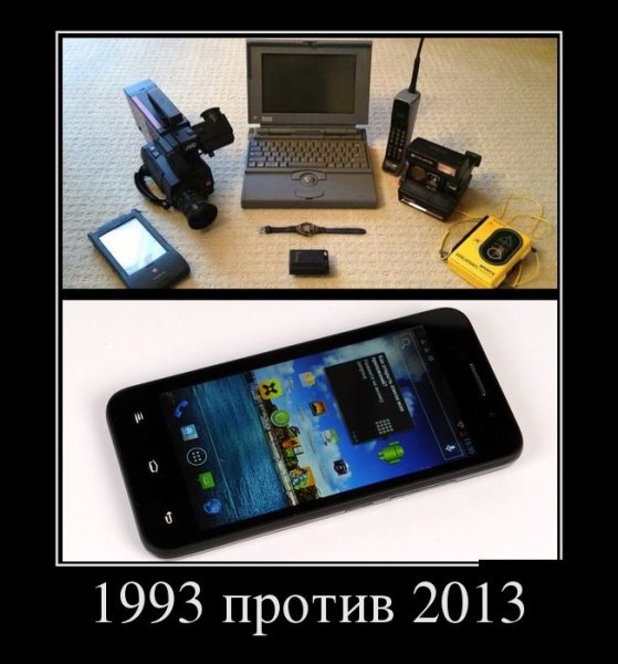 Демотиваторы про смартфоны