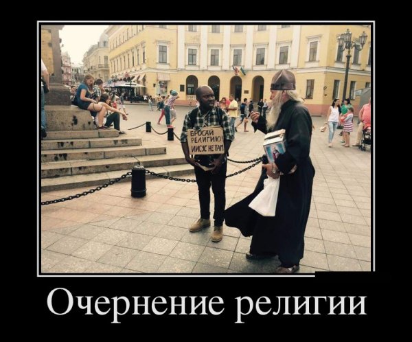 Религиозные приколы