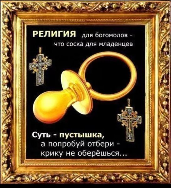 Шутки про религию