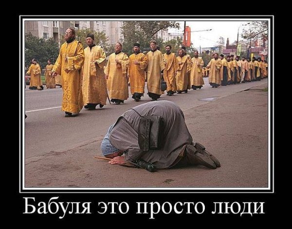 Христианство демотиваторы