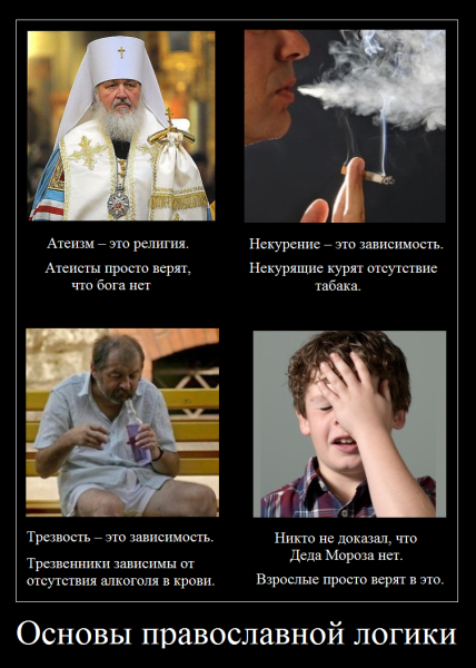 Атеизм это религия