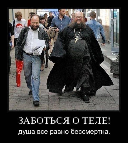 Священник смешной