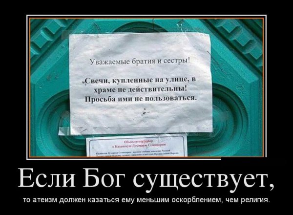 Если Бог существует