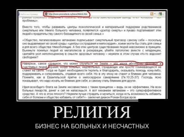 Демотиваторы о религии