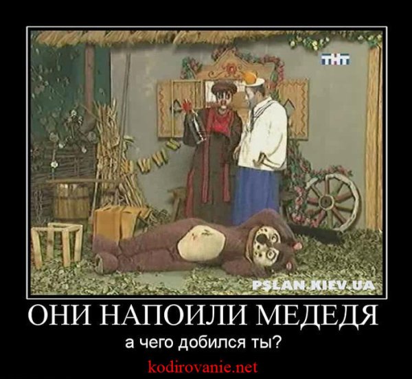 Деревня дураков демотиваторы
