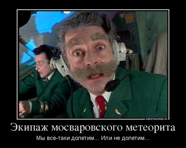 Пилот Дринкинс крутое пике