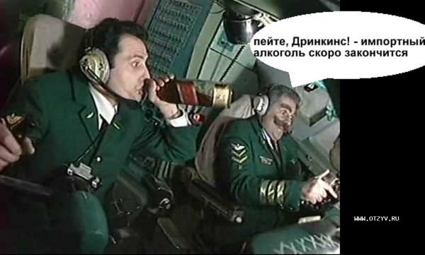Каламбур пилот Дринкинс
