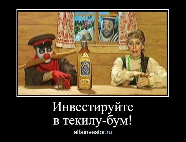 Каламбур деревня текила