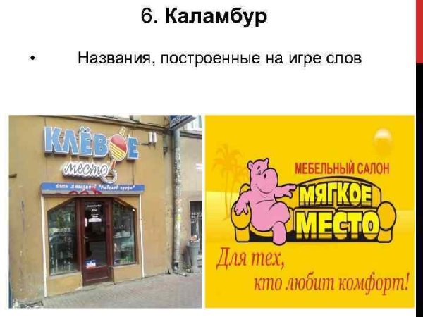 Шутки Каламбуры
