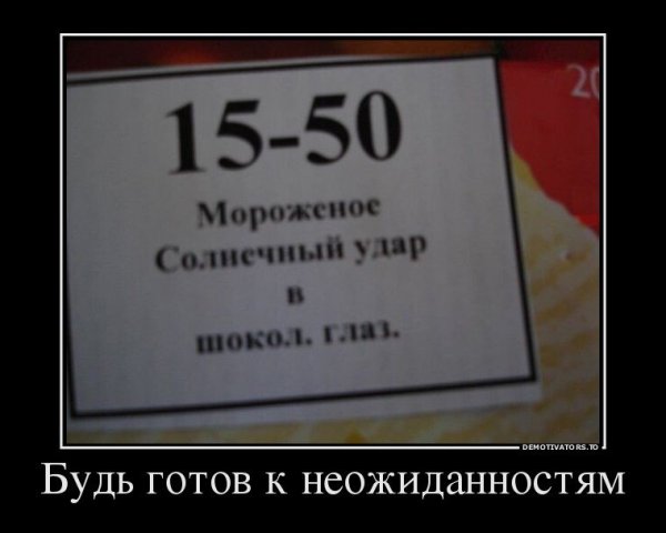 Демотиваторы смешные