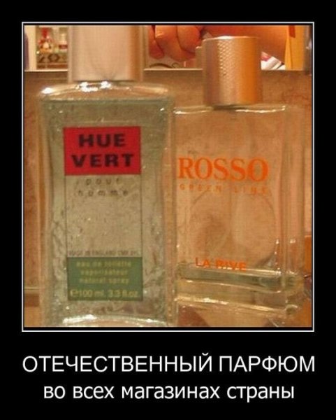 Прикольные духи