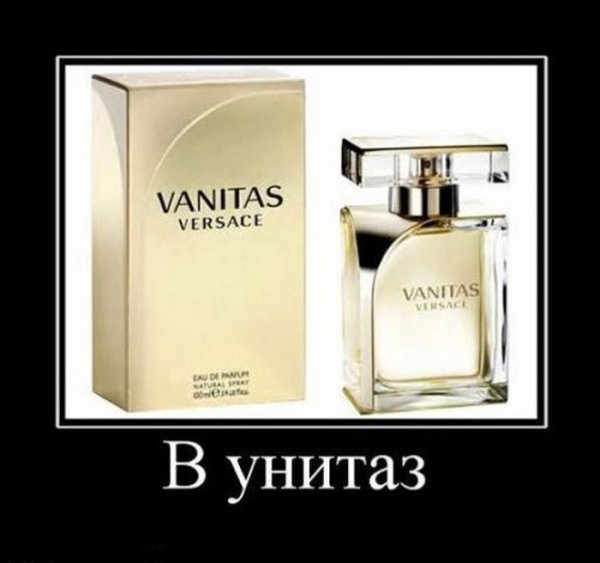 Приколы про Парфюм