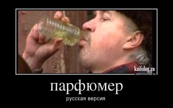 Тройной одеколон и алкаши