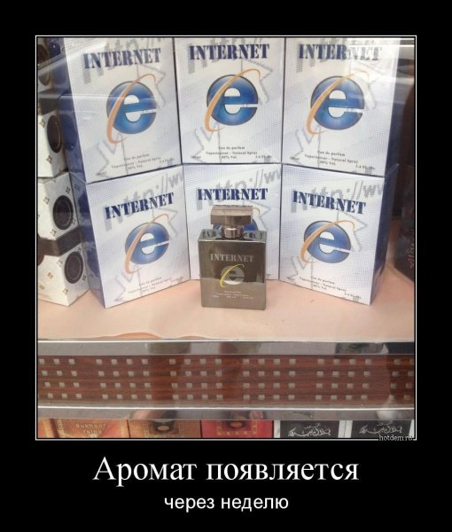 Демотиваторы аромат