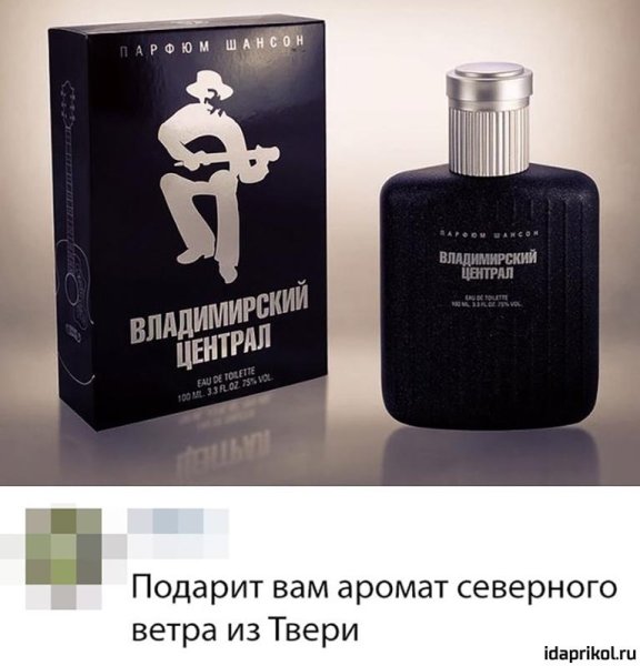 Шутки про Парфюм