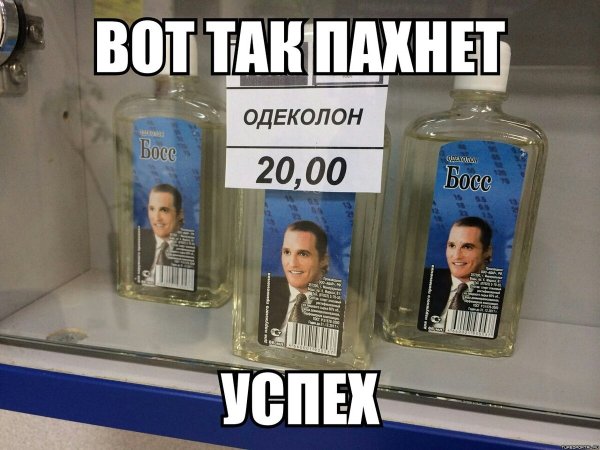 Одеколон прикол