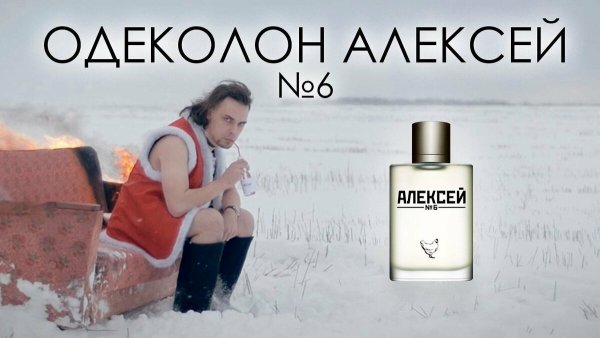 Приколы про Парфюм