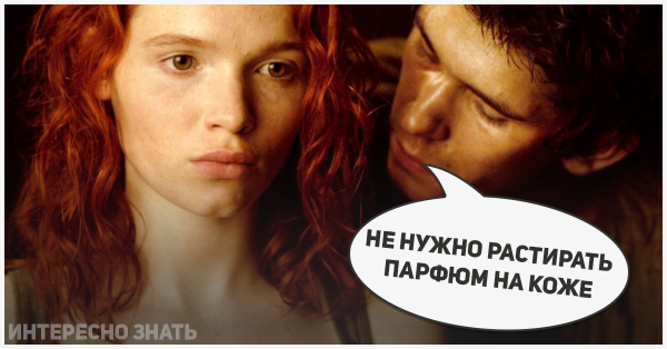 Шутки про духи