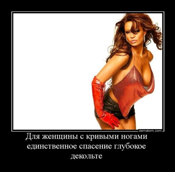Декольте прикол