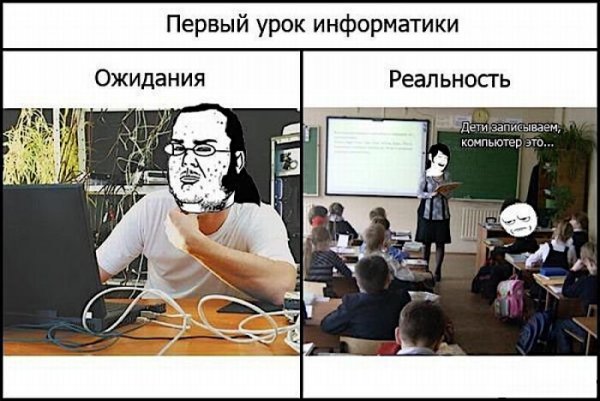 Мемы про информатику в школе
